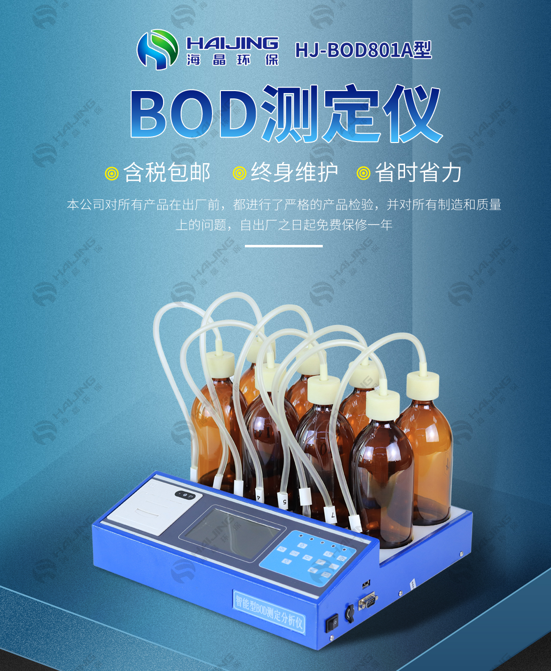 HJ-BOD801A型BOD测定仪-智能安全型_COD测定仪|COD消解器|采水器|BOD 