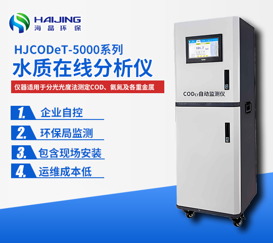 HJWDet-5000-nr型氨氮在线分析仪